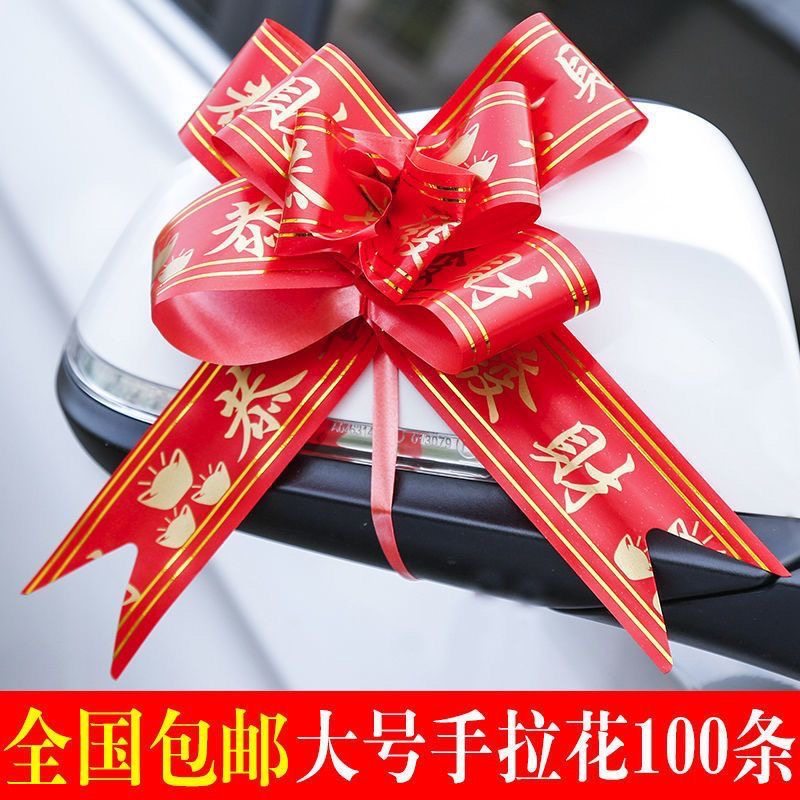 50婚车手拉花100拉花彩带蝴蝶结大号批汽车新车扎结婚庆礼品装饰