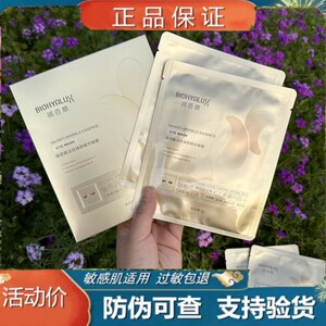 润百颜焕颜精华眼膜女改善眼周皮肤眼部精华6g一盒五对华熙生物