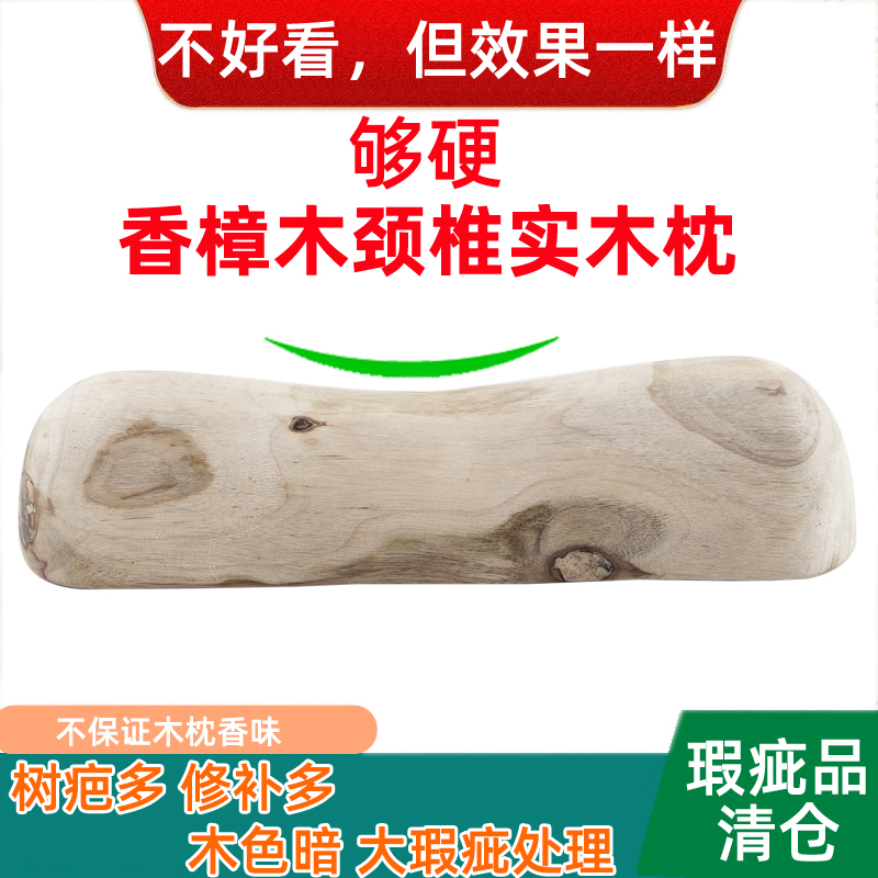瑕疵款香樟木老式原木护颈椎用枕头硬木头枕木质实木枕头颈椎枕头