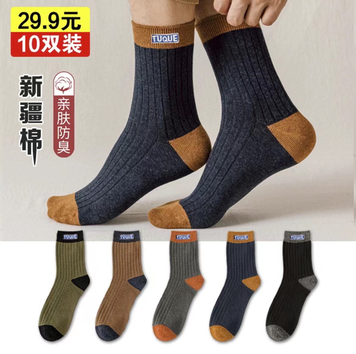 【29.9元10双】真正的新疆长绒棉运动防臭袜100%纯棉高档男士长袜