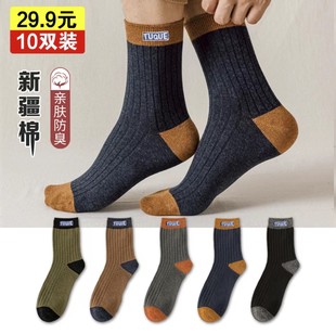 新疆长绒棉运动防臭袜100%纯棉高档男士 真正 10双 长袜 29.9元