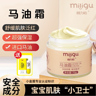 咪力咕儿童马油霜深层滋润保湿 秋冬 防皴红干裂护肤霜全身滋养保湿