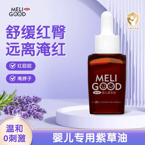 咪力咕紫草油25ml舒缓红臀