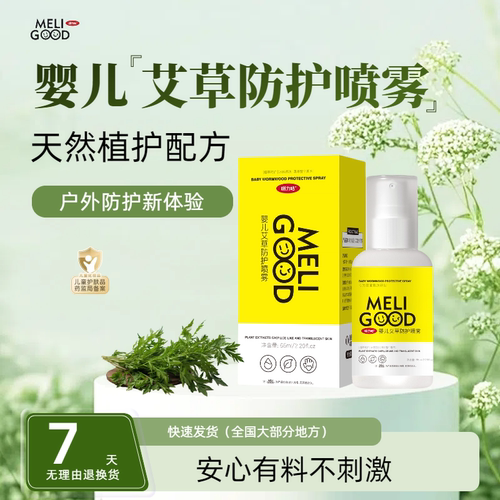 咪力咕艾草防护喷雾长效驱蚊