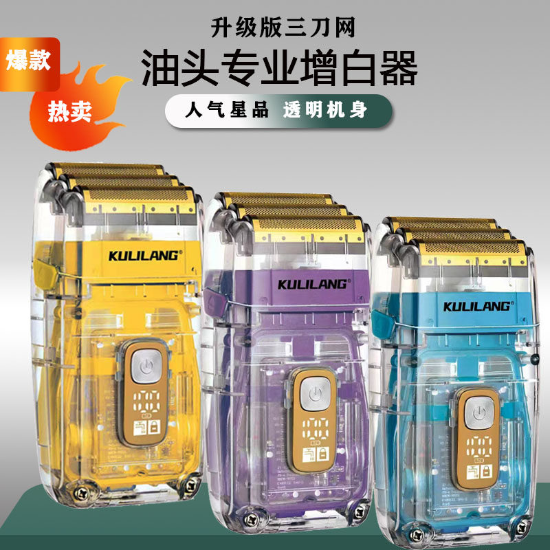 库里狼油头推剪三刀网增白器发廊专用美发刮胡刀推白修边光头神器