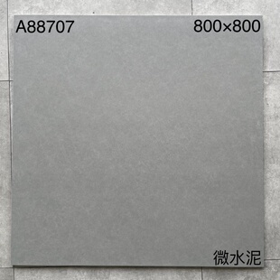 客厅书房800x800微水泥灰色哑光防滑地砖办公室餐吧茶店黄白瓷砖