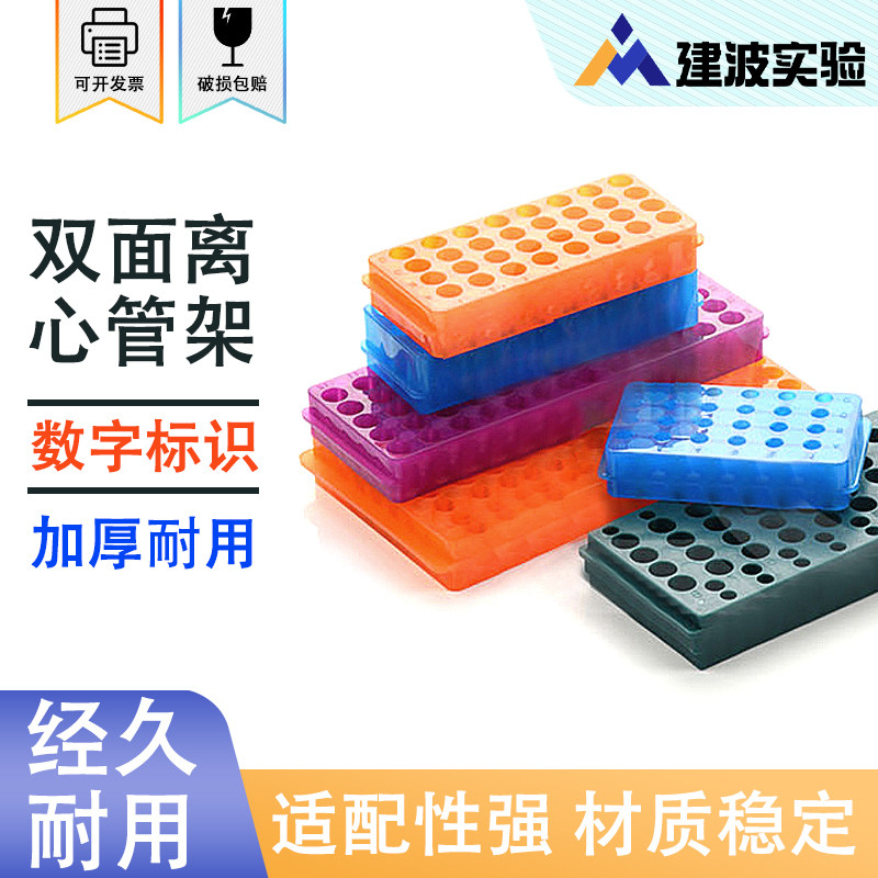 双面离心管架子0ep管架pcr管架塑料双面板60孔96孔试管架 1.5 2ml