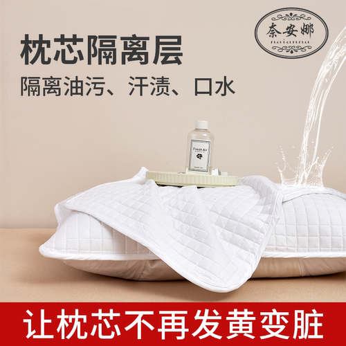 奈安娜正品全棉枕芯隔离层防油渍