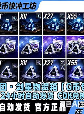 PUBG 剑星伊芙- aespa 女团吃鸡工坊升级代币G币CDK【G币包】