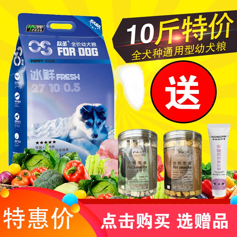 伊萨欧圣幼犬奶糕粮狗粮贵宾金毛