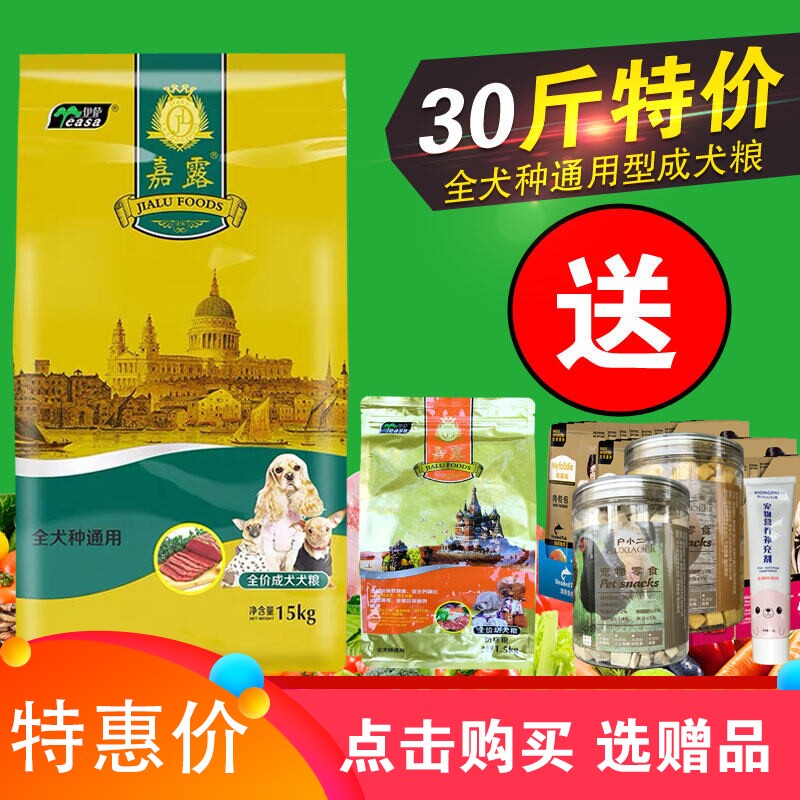 伊萨嘉露狗粮15kg成犬粮金毛马犬萨摩耶德牧贵宾泰迪斗牛美毛30斤