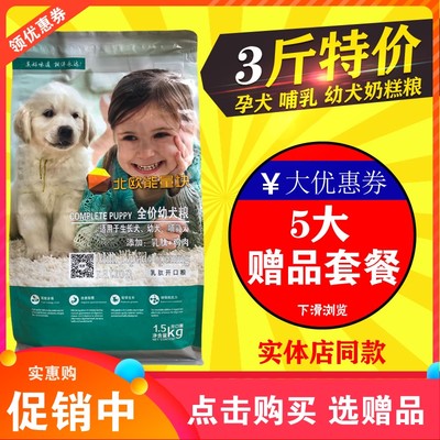 柯基北欧能量块开口贵宾狗粮幼犬