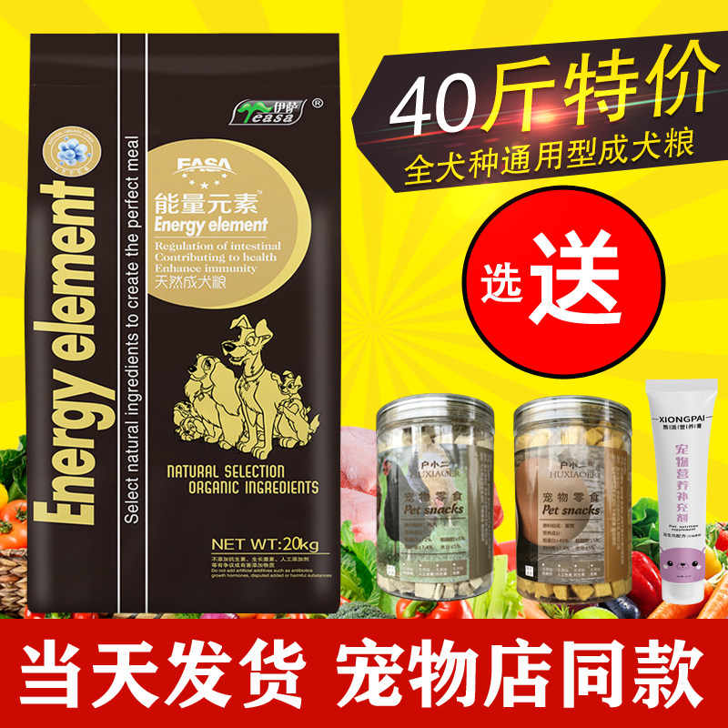 伊萨能量元素狗粮20kg40斤成犬通用型金毛阿拉斯加柯基斗牛牧羊犬