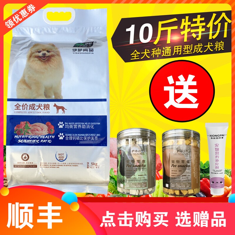 伊萨狗粮5kg小型犬成犬贵宾泰迪比熊萨摩耶雪纳瑞通用型尚品10斤