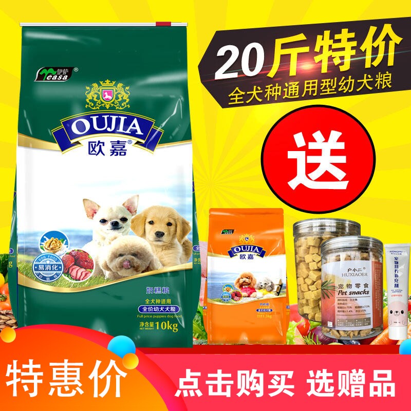 伊萨 欧嘉狗粮10kg大中小型通用幼犬粮天然奶糕金毛泰迪狗粮20斤