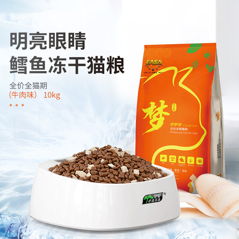 伊萨梦系列牛肉味猫粮10kg20斤冻干双拼成猫幼猫粮美毛通用型猫粮