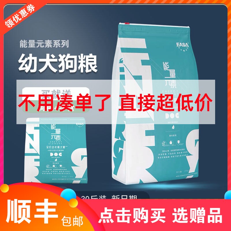 伊萨能量元素狗粮15kg30斤小型中大型犬幼犬粮金毛拉布拉多泰迪40