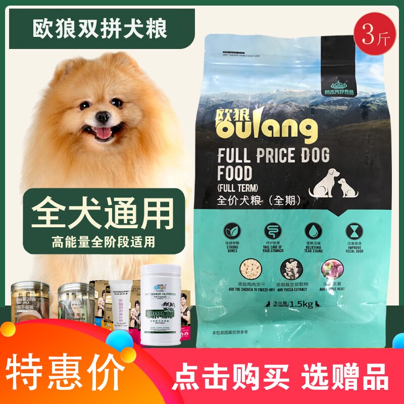 欧狼成犬幼犬狗粮1.5kg3斤冻干粮