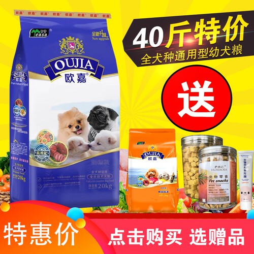 伊萨欧嘉狗粮20kg40斤幼犬粮增肥