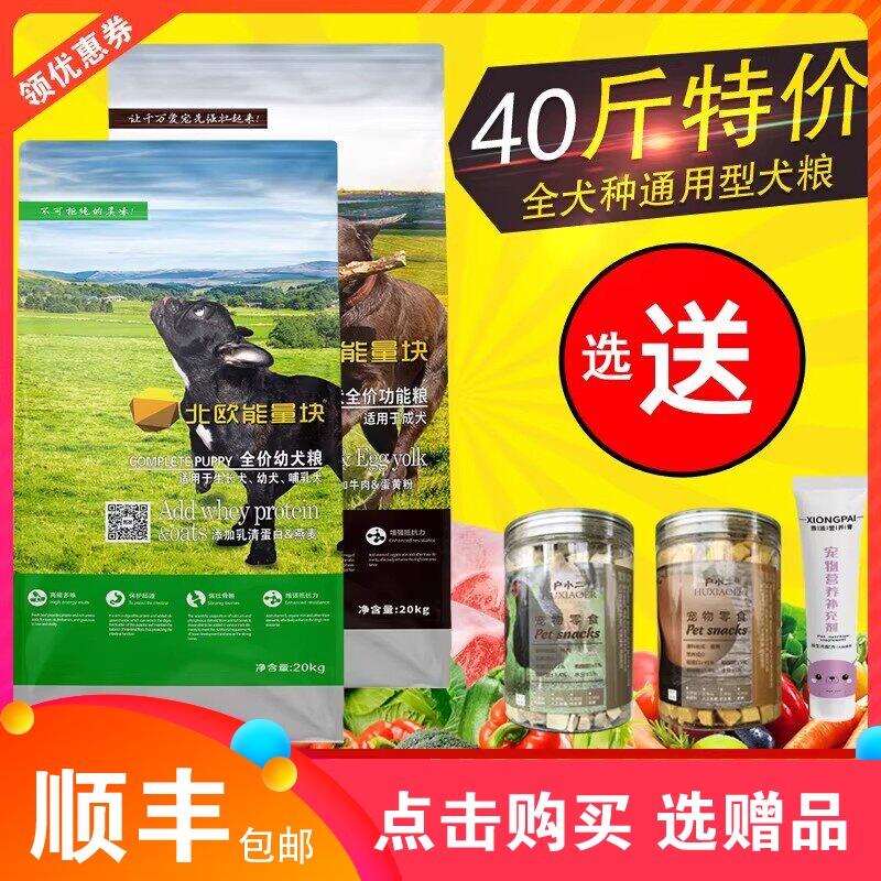 欧宠 北欧能量块幼犬狗粮成犬粮40斤20kg斗牛金毛拉布拉多通用型