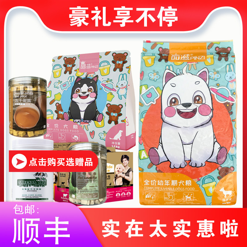 伊萨品滋狗粮幼犬粮10kg宠物贵宾比熊金毛20斤天然奶糕粮营养美毛