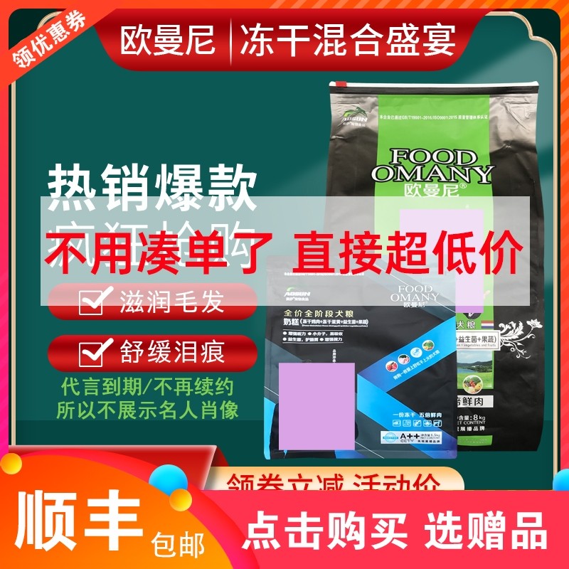欧曼尼狗粮成犬幼犬1.5kg8kg冻干