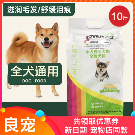 良宠狗粮5kg10斤成犬幼犬泰迪柯基比熊金毛萨摩通用型蛋黄奶糕粮