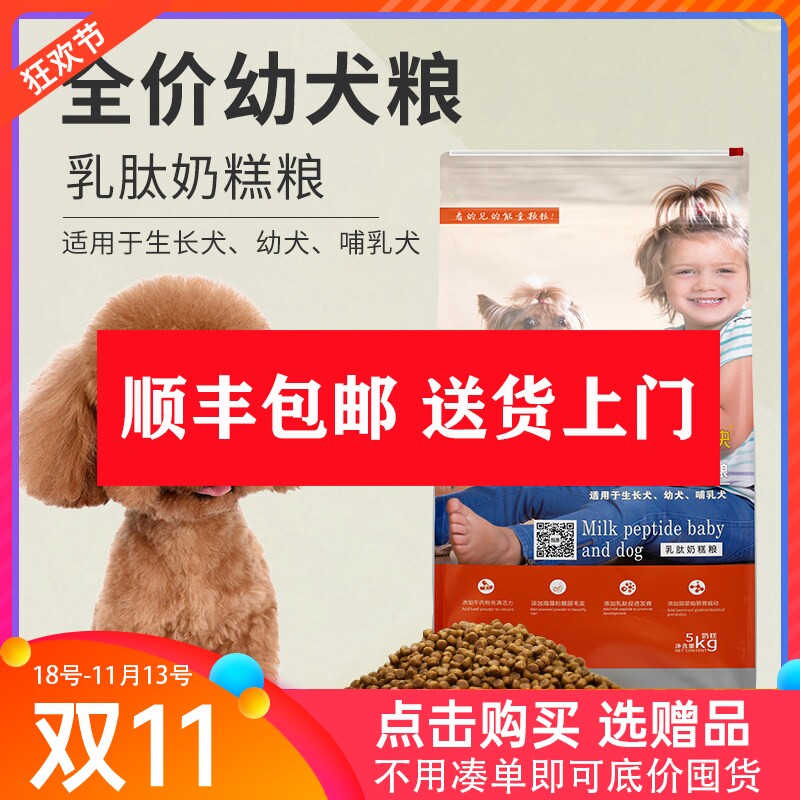 北欧能量块幼犬狗粮5kg10斤泰迪贵宾博美比熊金毛萨摩耶拉布拉多