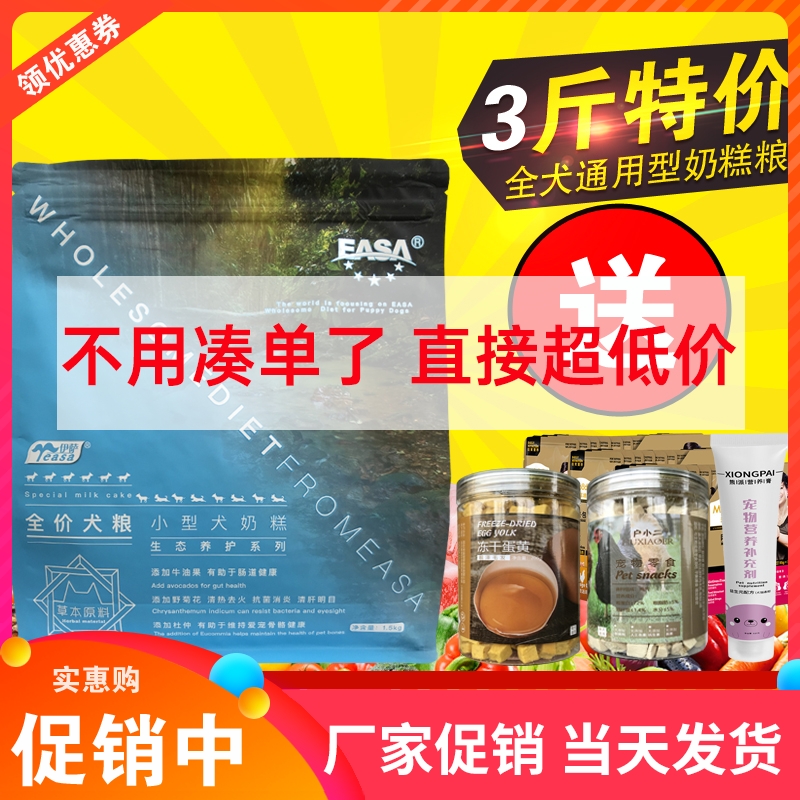 伊萨小型犬狗粮1.5kg3斤奶糕粮