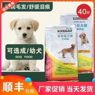 良宠狗粮20kg全价成犬粮幼犬粮金毛泰迪贵宾拉布拉多通用型40斤装