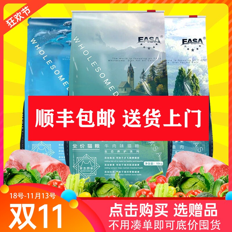 伊萨猫粮10kg20斤装小猫粮成猫幼猫蓝猫布偶折耳猫全阶段通用猫食