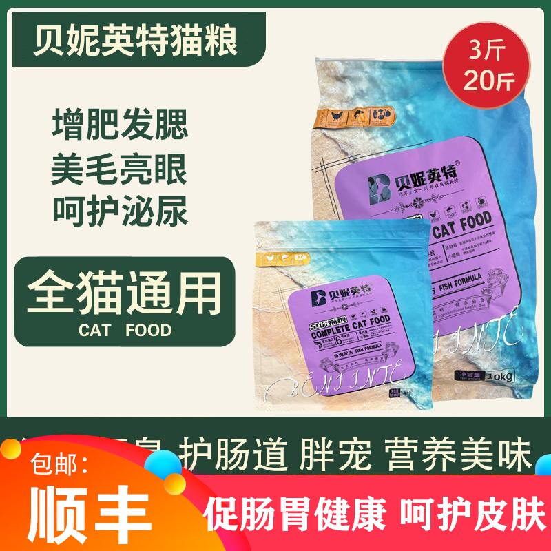 贝妮英特猫粮成猫幼猫1.5kg10kg