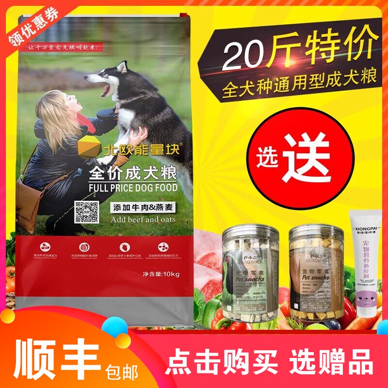 北欧能量块狗粮10kg金毛萨摩耶哈士奇泰迪马犬赛级犬成犬狗粮20斤