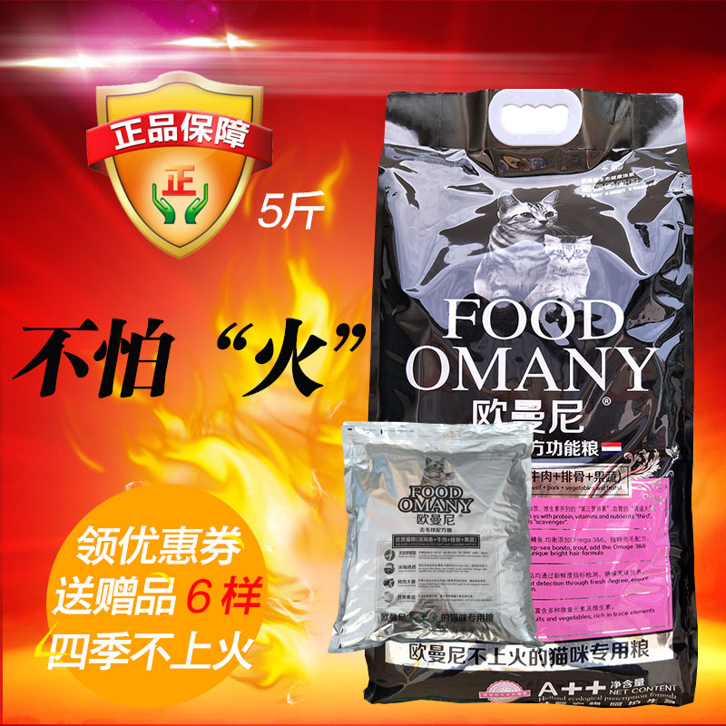 歐曼尼貓糧2.5kg5斤幼貓成貓美英短波斯招財全階段低鹽不上火包郵