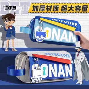 名侦探柯南联名笔袋初中生大容量男孩文具盒男生学习用品基德笔盒