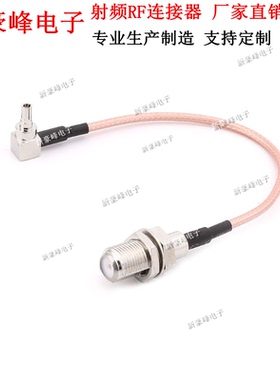 CRC9-JW公头90度弯头转F-KY型母头英制Famale射频RF RG316转接线