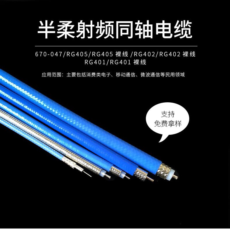 RG405 32半柔086射频同轴电缆双工器功分器基站GPS天线微波放大器