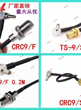 TS9 CRC9 F SMA90度直角弯射频RG316粉/黑色3/4/5G蓝牙网卡连接线