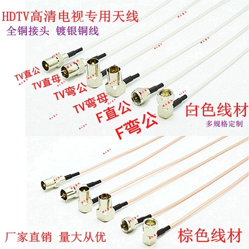 HDTV/F/直/弯公母全铜IEC9.5电视机顶盒高清数字卫星信号延长天线