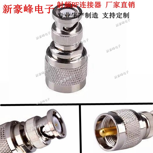 对讲机转接头UHF-J PL259 SL16 M公头转BNC Q9公头 视频连接器