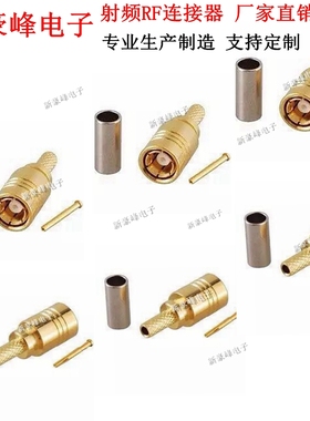 SMBK-C-1.5  2兆母头母座接Q2.5 RG174 RG316 LMR195线高频连接头