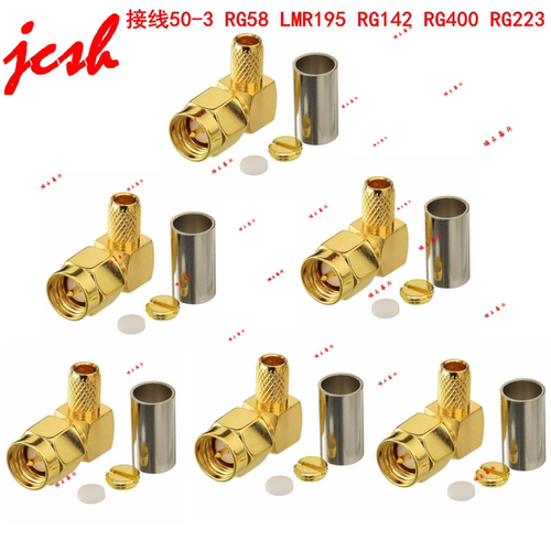SMA-JW-3公头90度直角接线50-3 RG58 LMR195 RG142 RG400 RG223