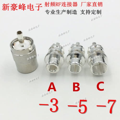 UHF PL259公头接RG58 RG142 /RG5 R6 5D-FB / RG8 RG213 LMR400