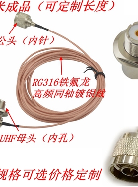 PL259 UHF SL16 SO239 烟斗母转N型公头对讲机5米RG316延长天线