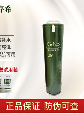 姬存希蜗牛原液柔肤水补水保湿收缩毛孔水乳护肤品官方旗舰店正品