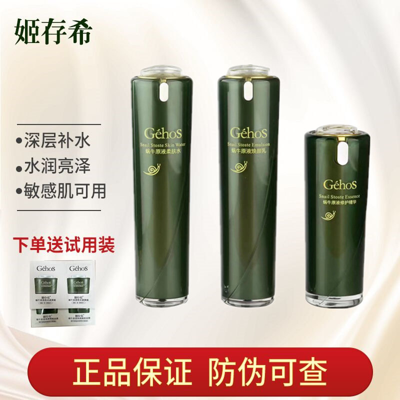 姬存希护肤品套装官方旗舰店