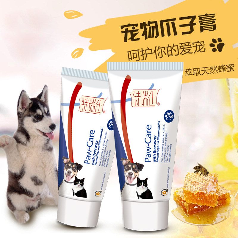 特瑞仕宠物爪子护理膏趾间炎防冻伤狗狗猫咪爪膏防干裂滋润脚垫