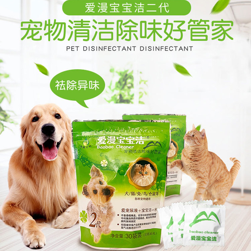 原装宝宝洁宠物清洁环境除臭拖地水二代泡腾片猫狗除尿味消毒抑菌