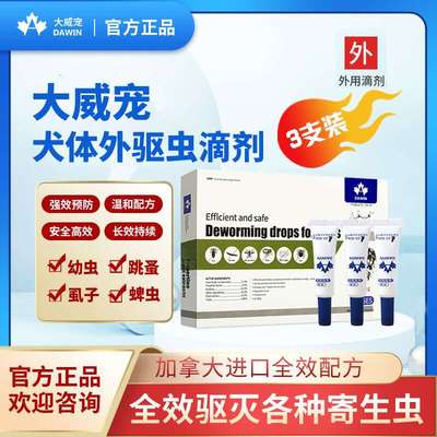 大威宠宠物杀虫滴剂天然植物安全