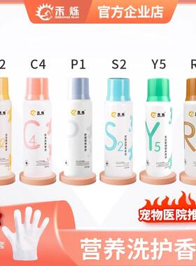 禾烁M2C4P1S2香波宠物狗狗猫咪洗澡专用沐浴露清洁除臭去除异味